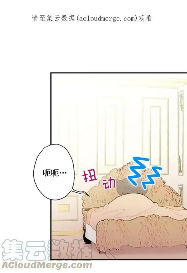 漫画《恶女保命计划》37.信任第82张图