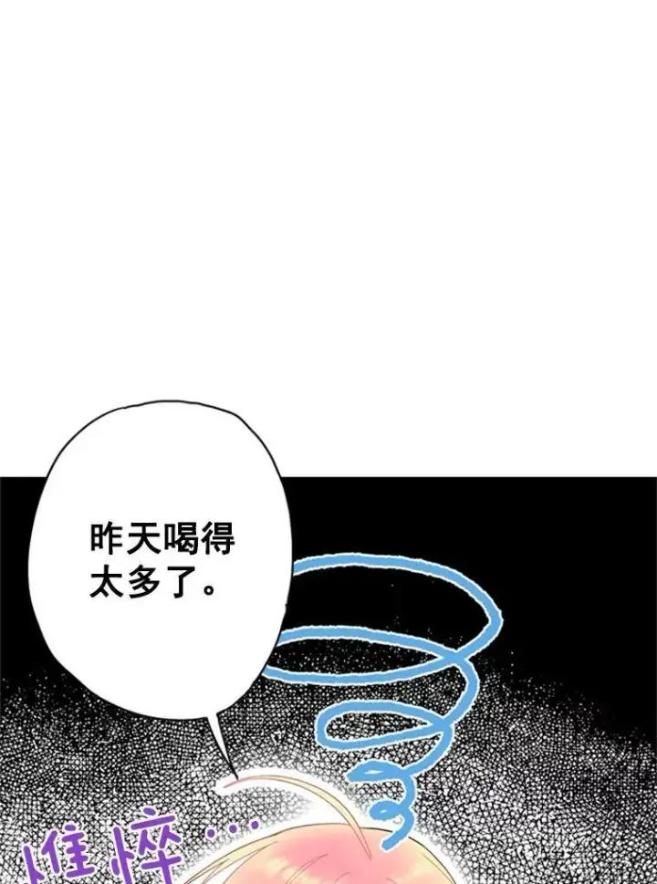 漫画《恶女保命计划》37.信任第83张图