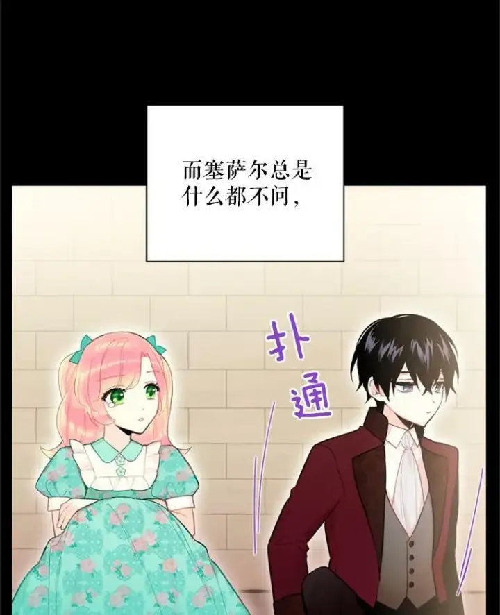 漫画《恶女保命计划》38.保持距离第11张图