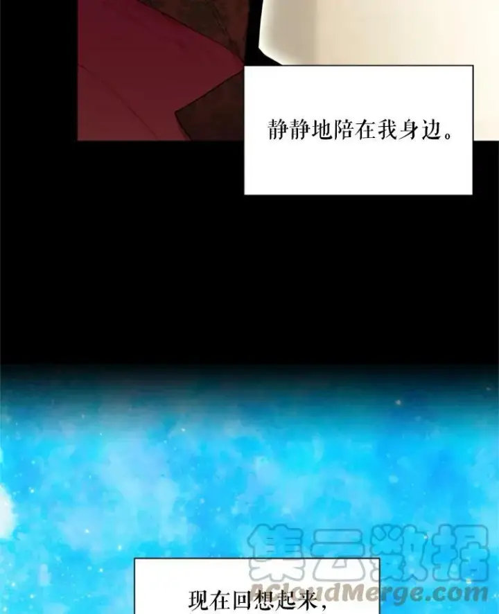 漫画《恶女保命计划》38.保持距离第13张图