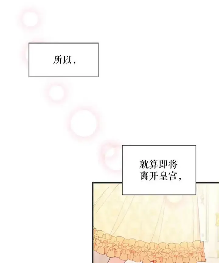 漫画《恶女保命计划》38.保持距离第15张图