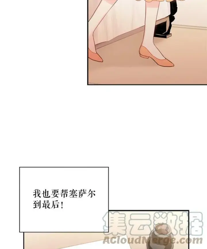 漫画《恶女保命计划》38.保持距离第16张图