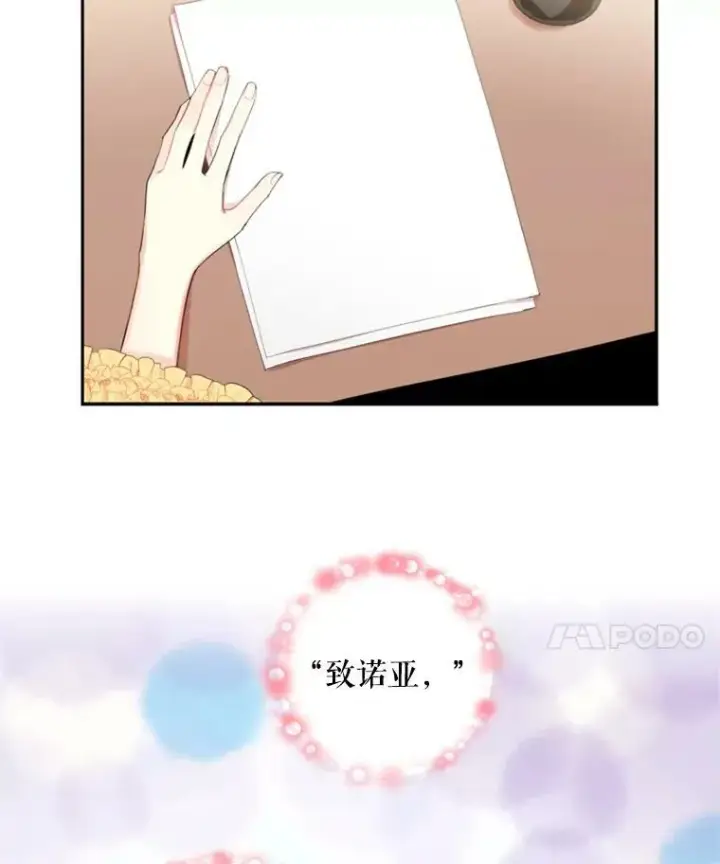 漫画《恶女保命计划》38.保持距离第17张图