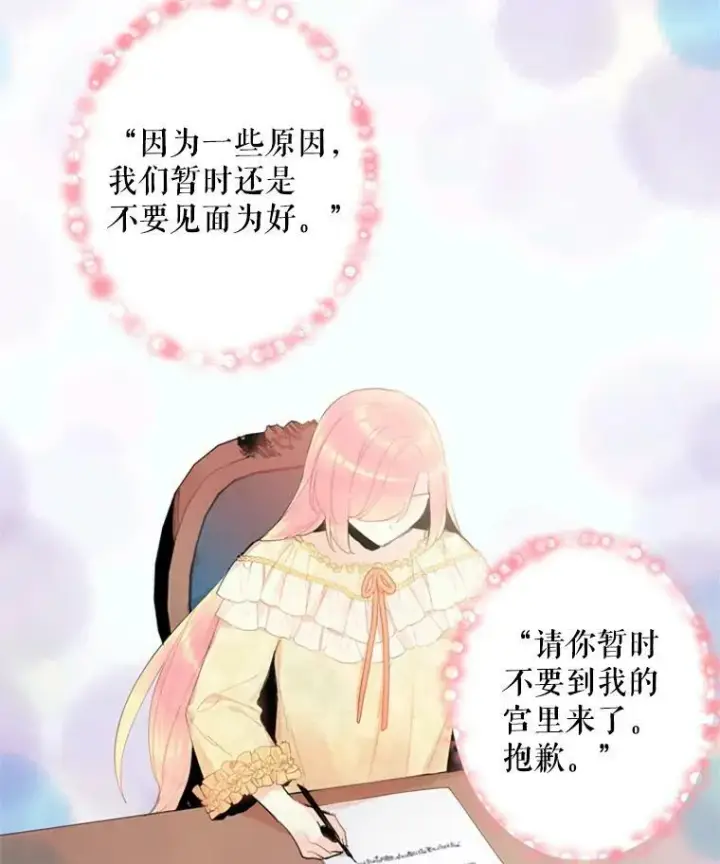 漫画《恶女保命计划》38.保持距离第18张图