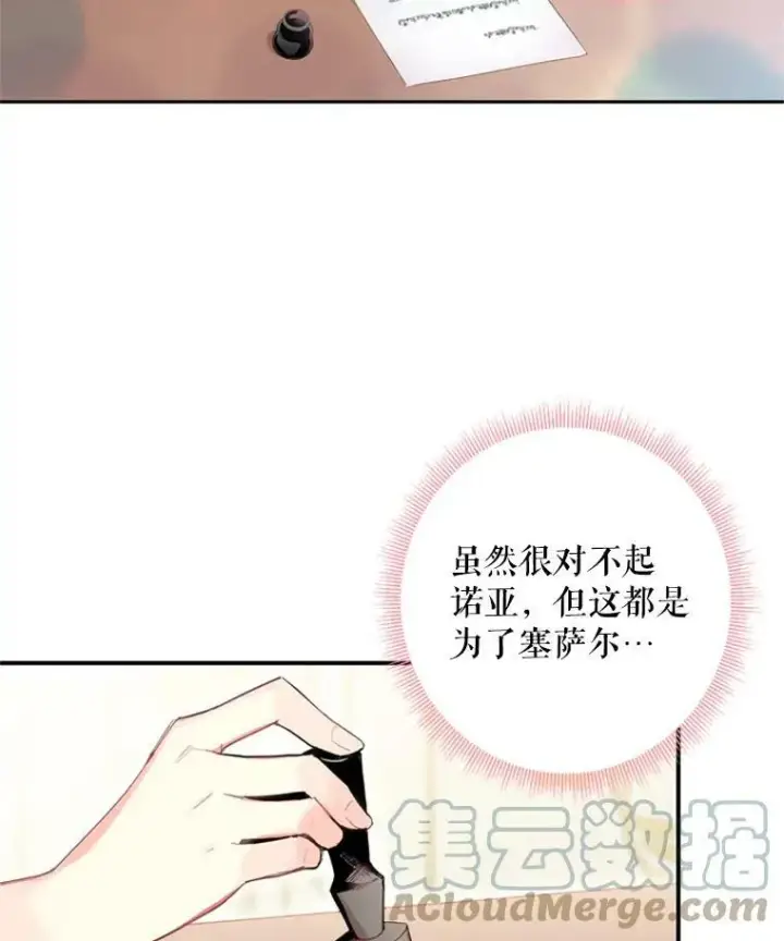 漫画《恶女保命计划》38.保持距离第19张图