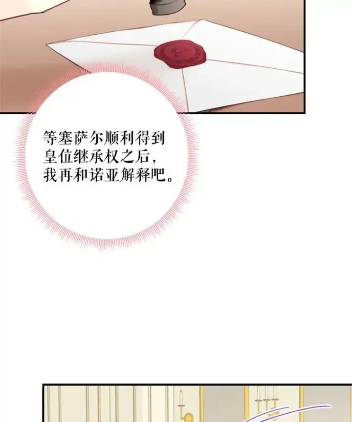 漫画《恶女保命计划》38.保持距离第20张图