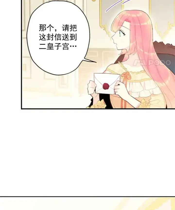 漫画《恶女保命计划》38.保持距离第21张图