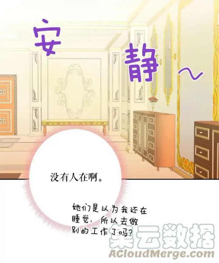 漫画《恶女保命计划》38.保持距离第22张图