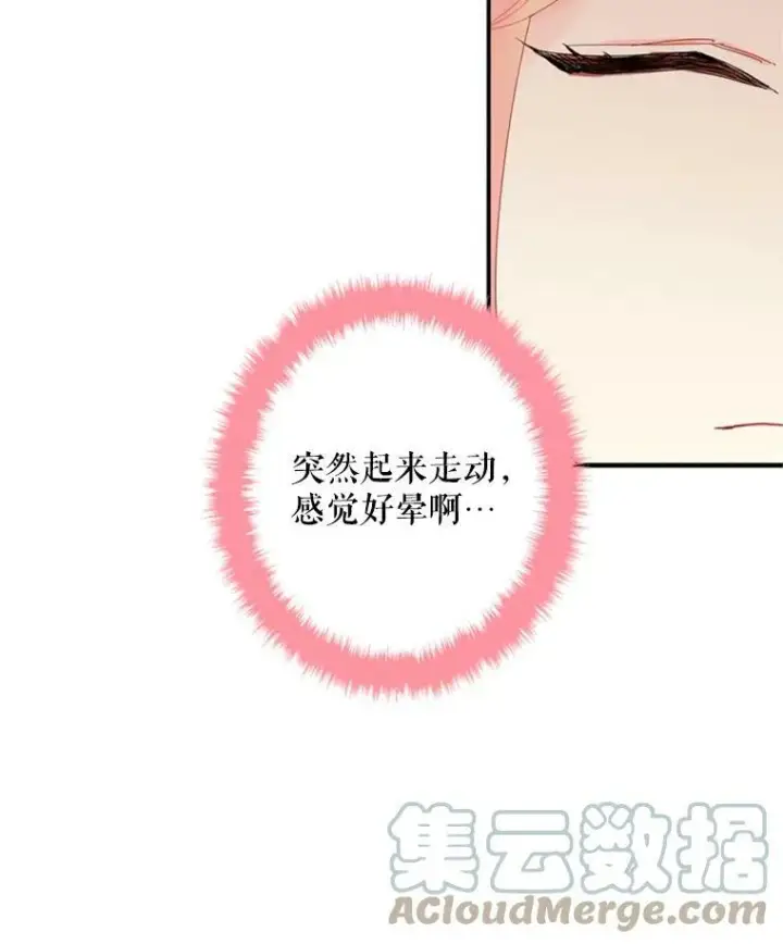 漫画《恶女保命计划》38.保持距离第25张图