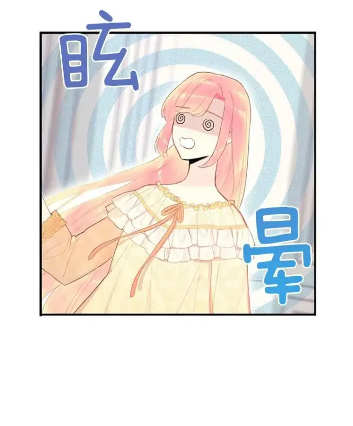 漫画《恶女保命计划》38.保持距离第26张图