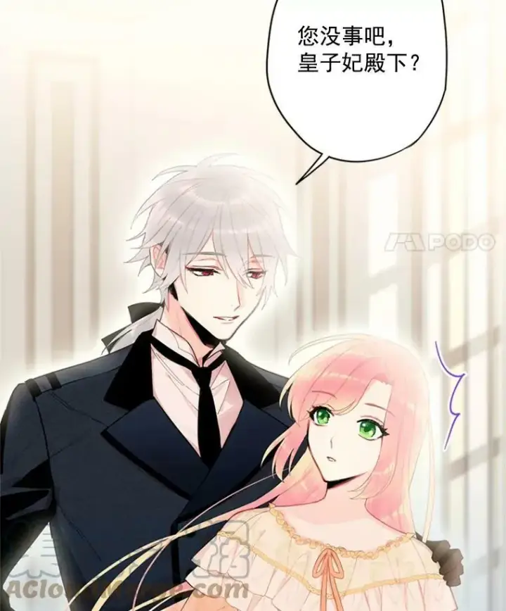漫画《恶女保命计划》38.保持距离第28张图