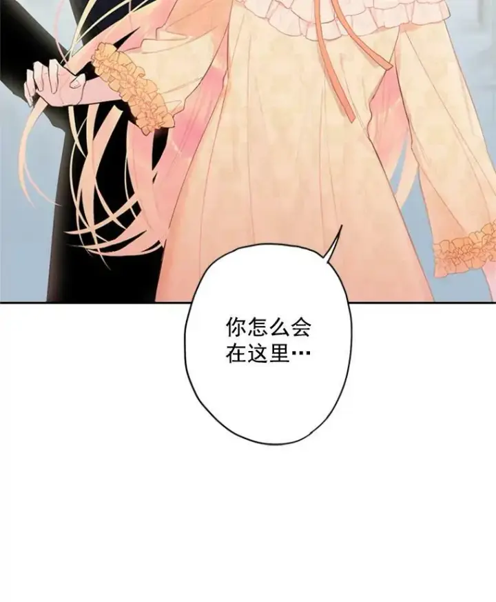 漫画《恶女保命计划》38.保持距离第29张图