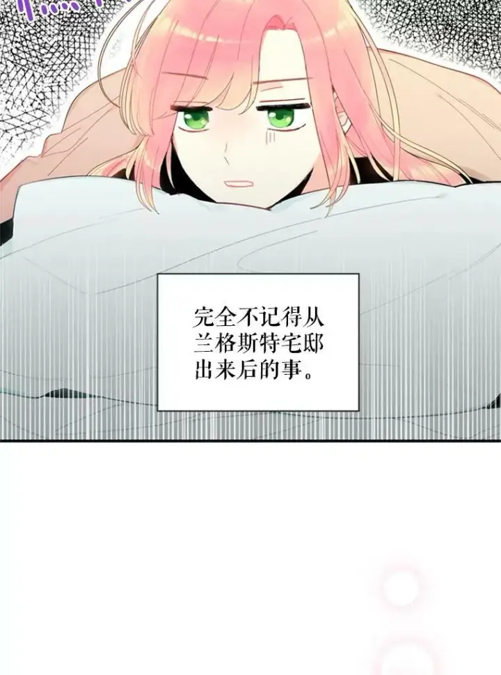 漫画《恶女保命计划》38.保持距离第3张图