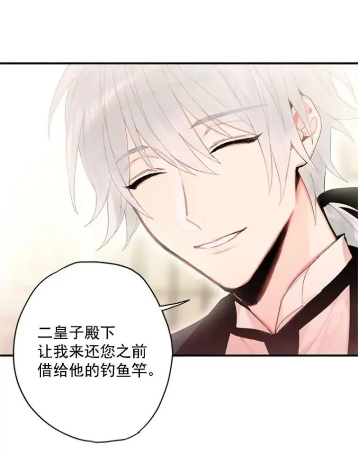 漫画《恶女保命计划》38.保持距离第30张图