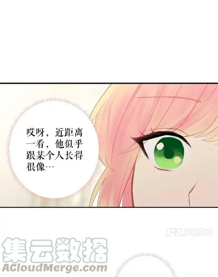 漫画《恶女保命计划》38.保持距离第31张图