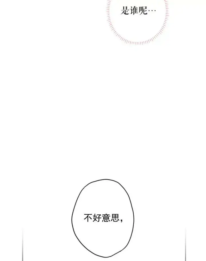 漫画《恶女保命计划》38.保持距离第32张图