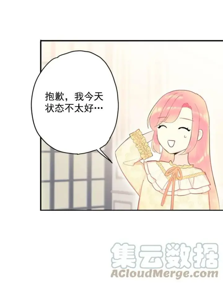 漫画《恶女保命计划》38.保持距离第34张图