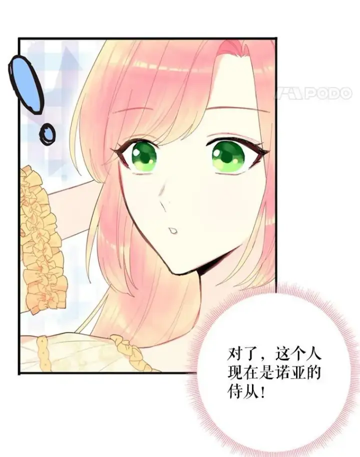漫画《恶女保命计划》38.保持距离第35张图