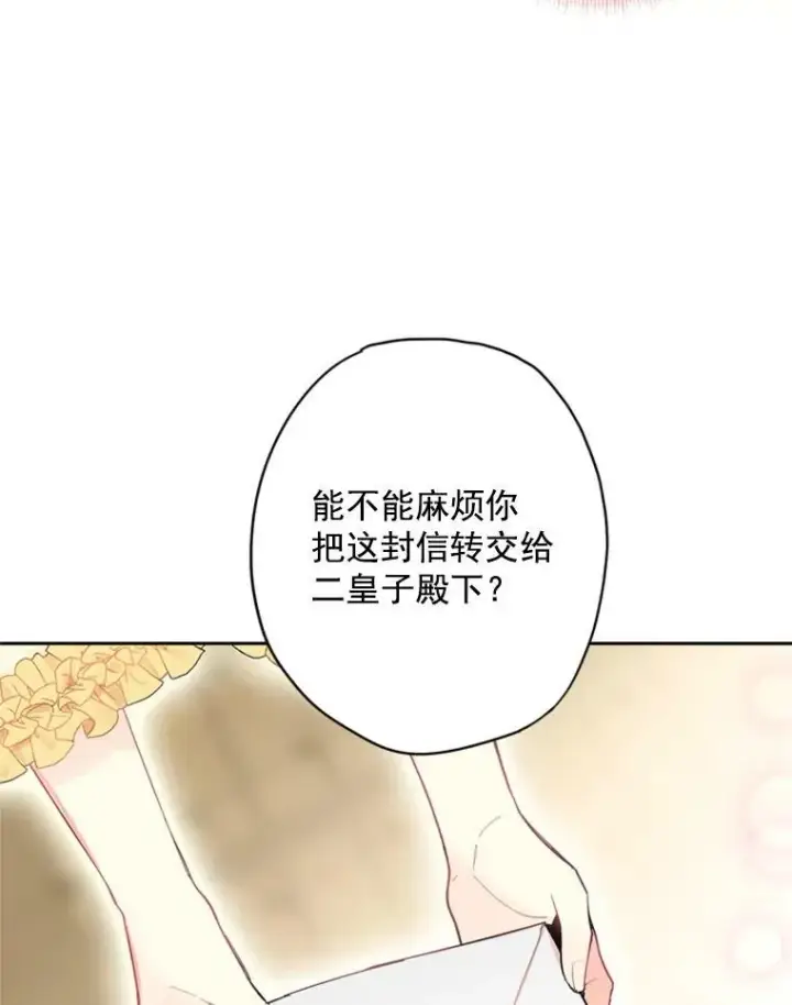 漫画《恶女保命计划》38.保持距离第36张图