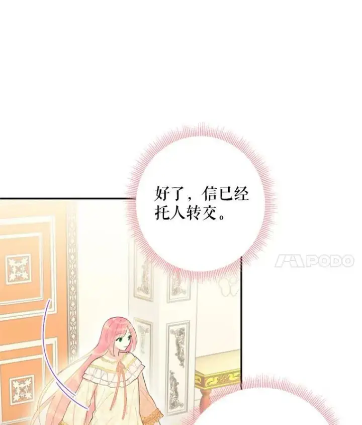 漫画《恶女保命计划》38.保持距离第38张图