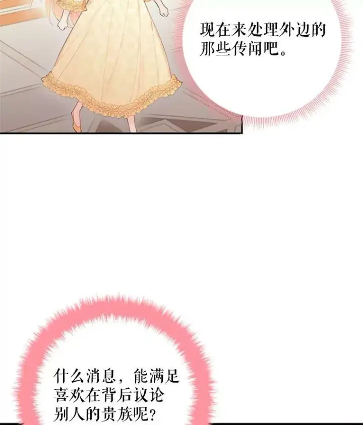 漫画《恶女保命计划》38.保持距离第39张图