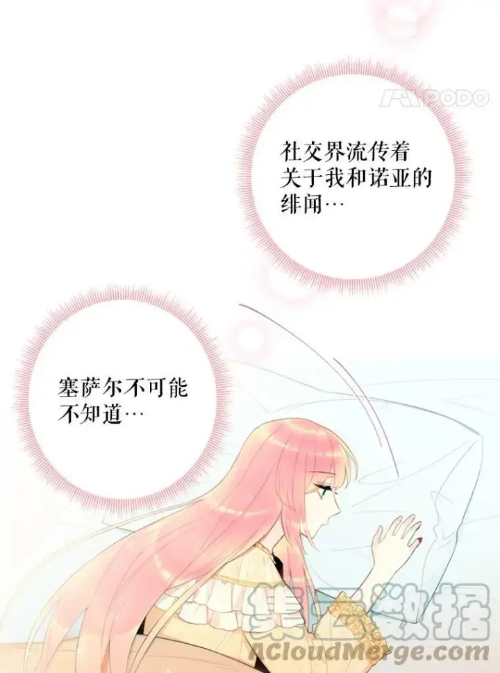 漫画《恶女保命计划》38.保持距离第4张图