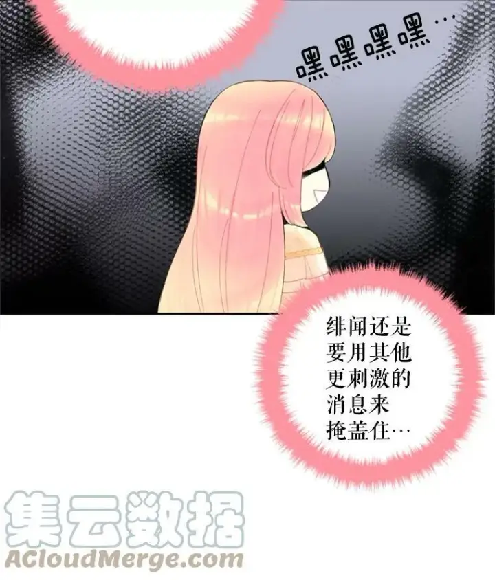 漫画《恶女保命计划》38.保持距离第40张图