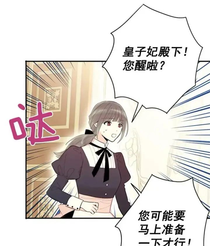 漫画《恶女保命计划》38.保持距离第41张图