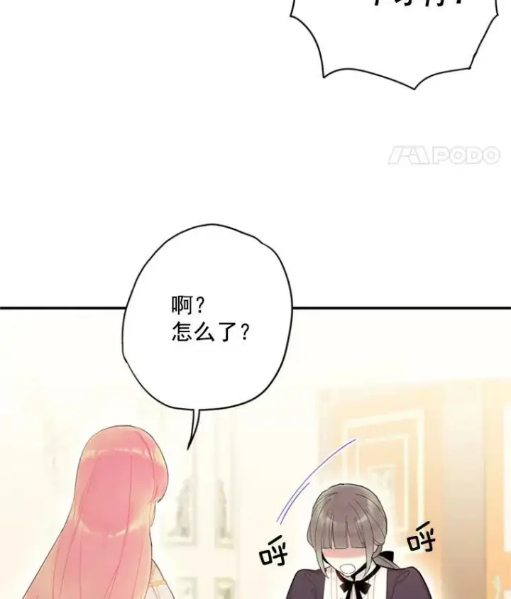 漫画《恶女保命计划》38.保持距离第42张图