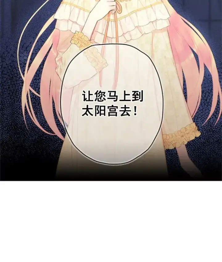 漫画《恶女保命计划》38.保持距离第44张图