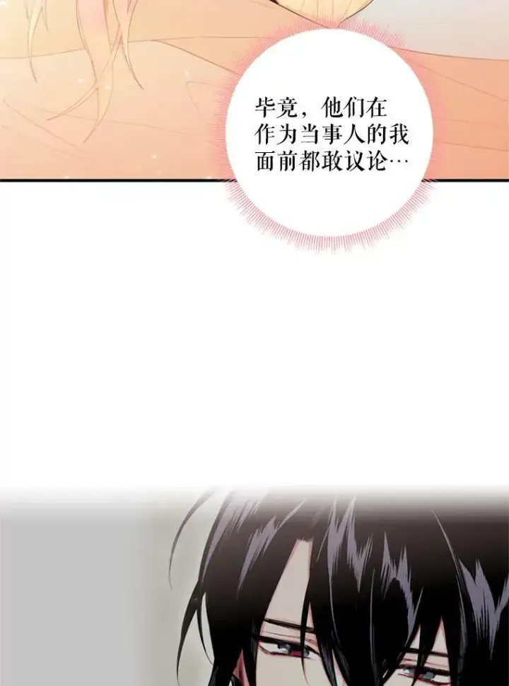 漫画《恶女保命计划》38.保持距离第5张图