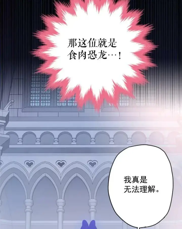 漫画《恶女保命计划》38.保持距离第50张图