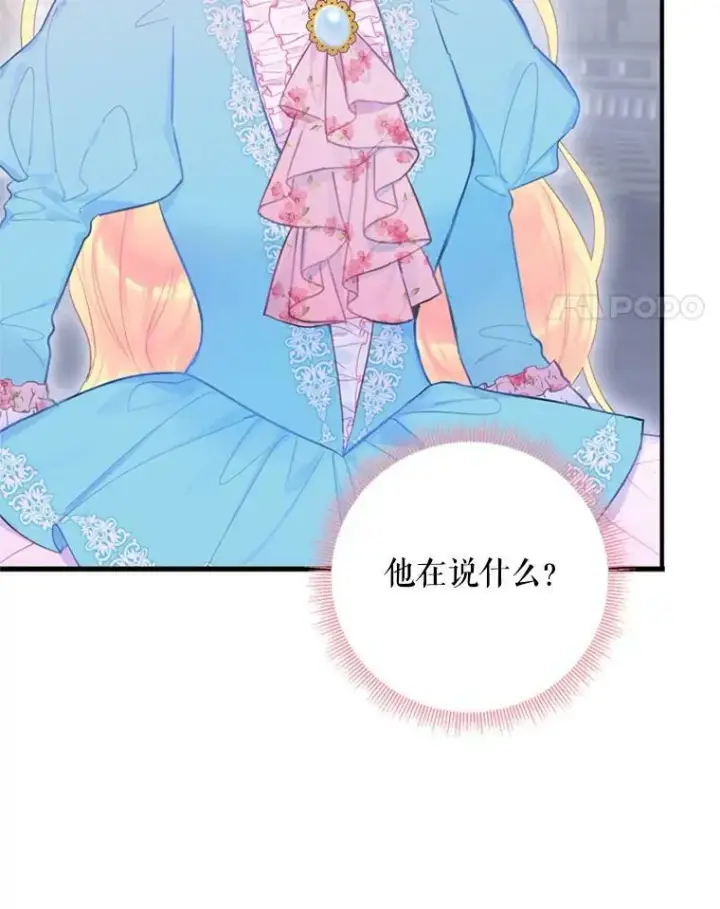 漫画《恶女保命计划》38.保持距离第53张图