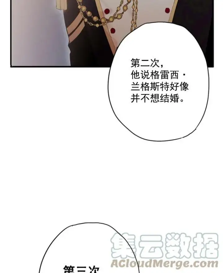 漫画《恶女保命计划》38.保持距离第55张图