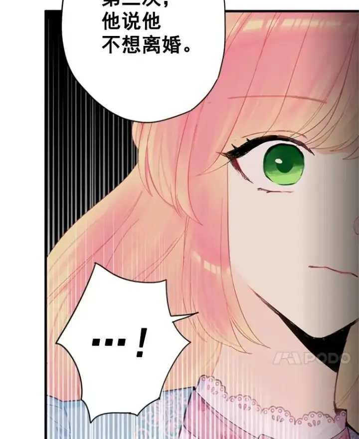 漫画《恶女保命计划》38.保持距离第56张图