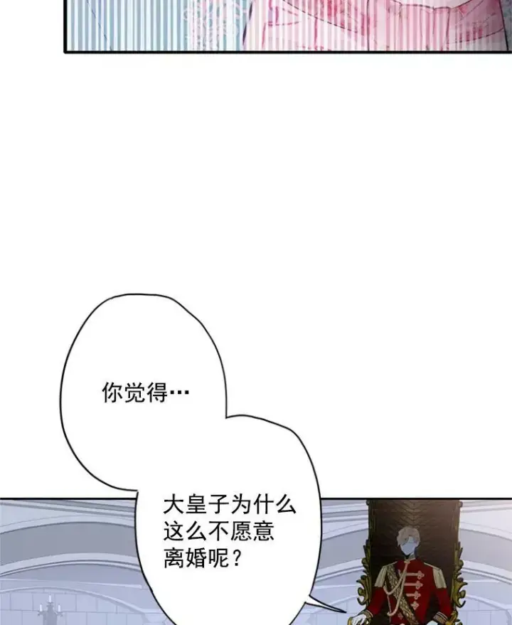 漫画《恶女保命计划》38.保持距离第57张图