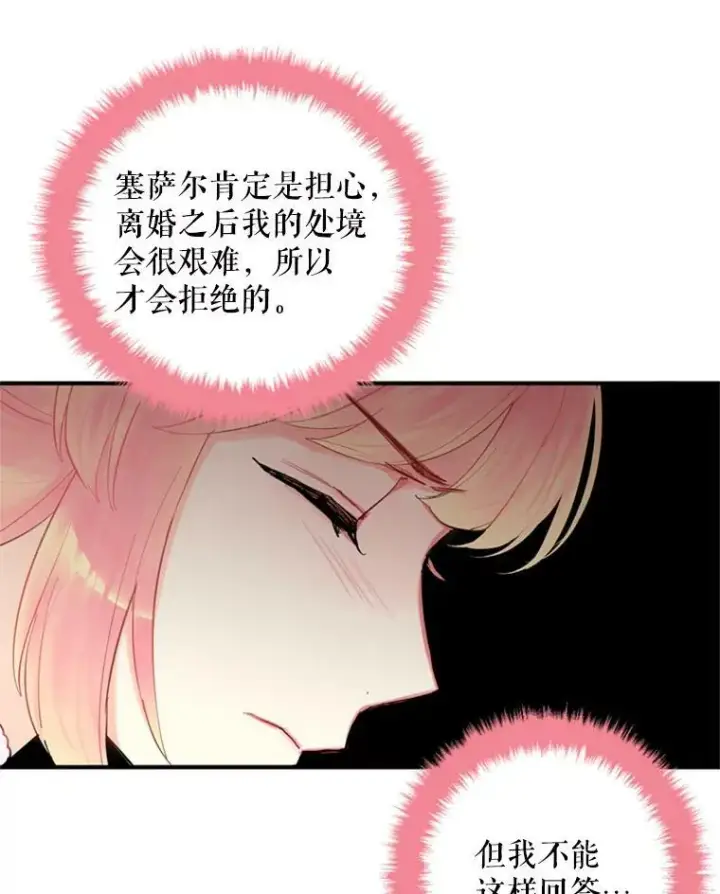 漫画《恶女保命计划》38.保持距离第59张图