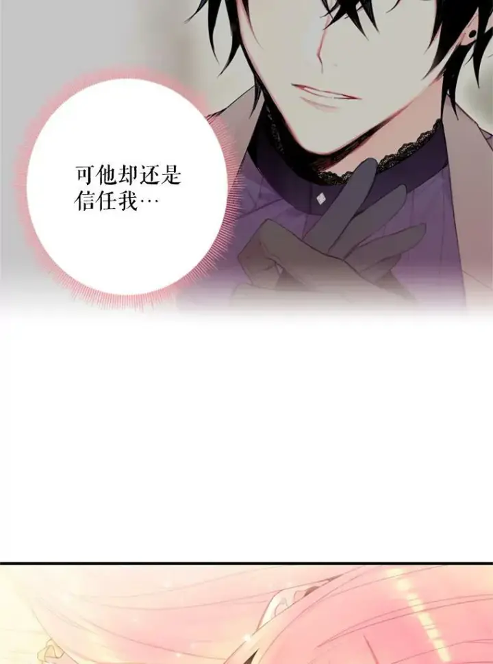 漫画《恶女保命计划》38.保持距离第6张图