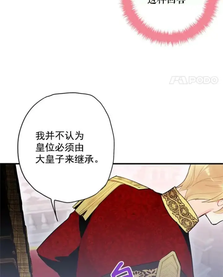 漫画《恶女保命计划》38.保持距离第60张图