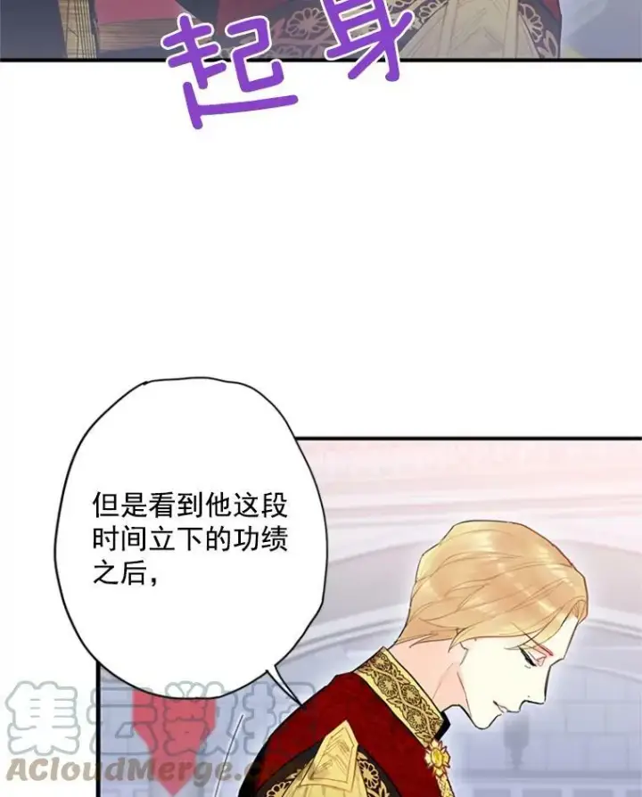 漫画《恶女保命计划》38.保持距离第61张图