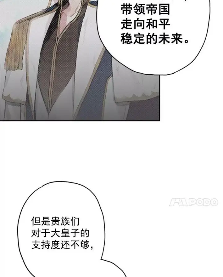 漫画《恶女保命计划》38.保持距离第63张图
