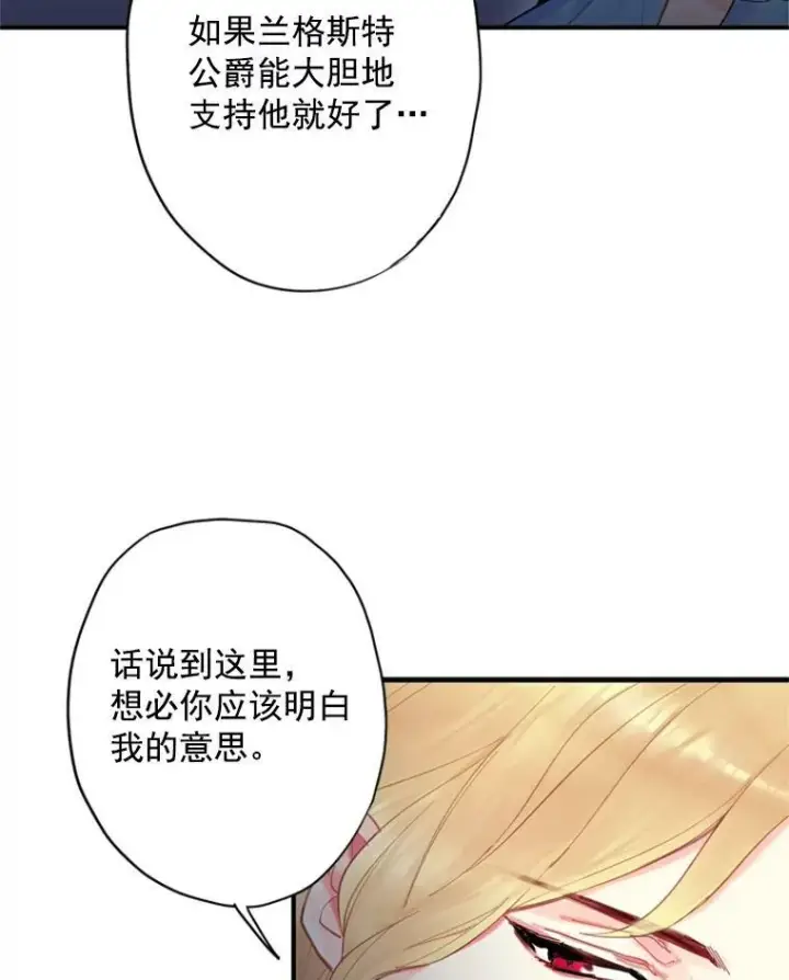 漫画《恶女保命计划》38.保持距离第65张图