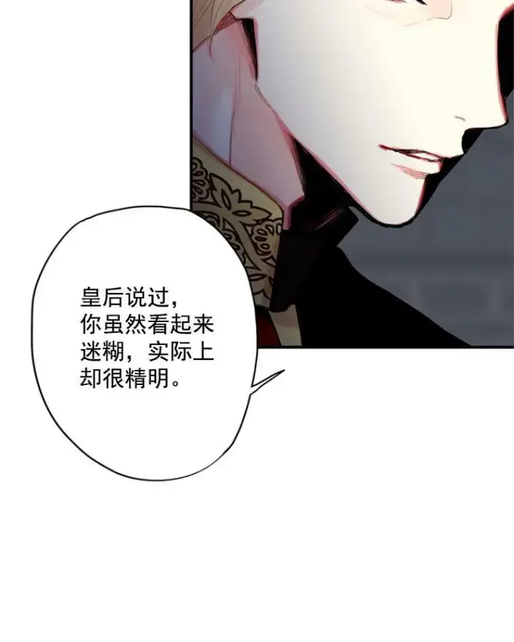 漫画《恶女保命计划》38.保持距离第66张图