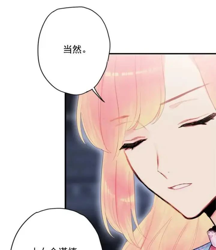 漫画《恶女保命计划》38.保持距离第68张图