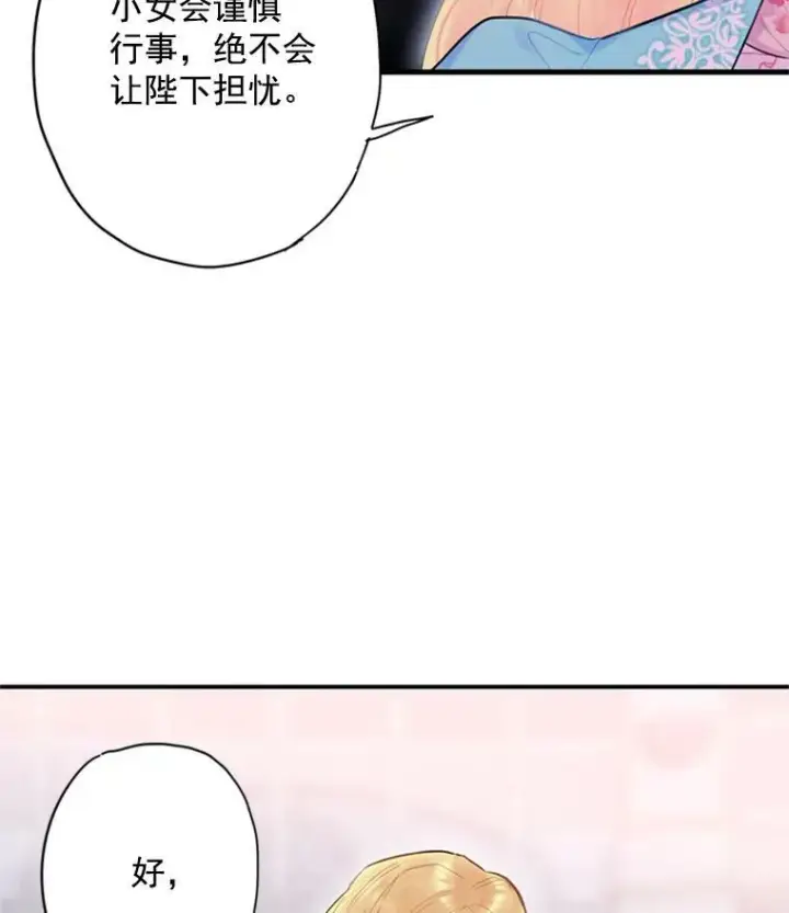 漫画《恶女保命计划》38.保持距离第69张图