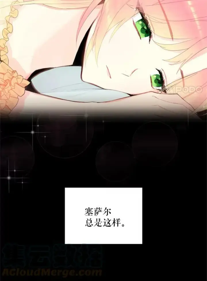 漫画《恶女保命计划》38.保持距离第7张图