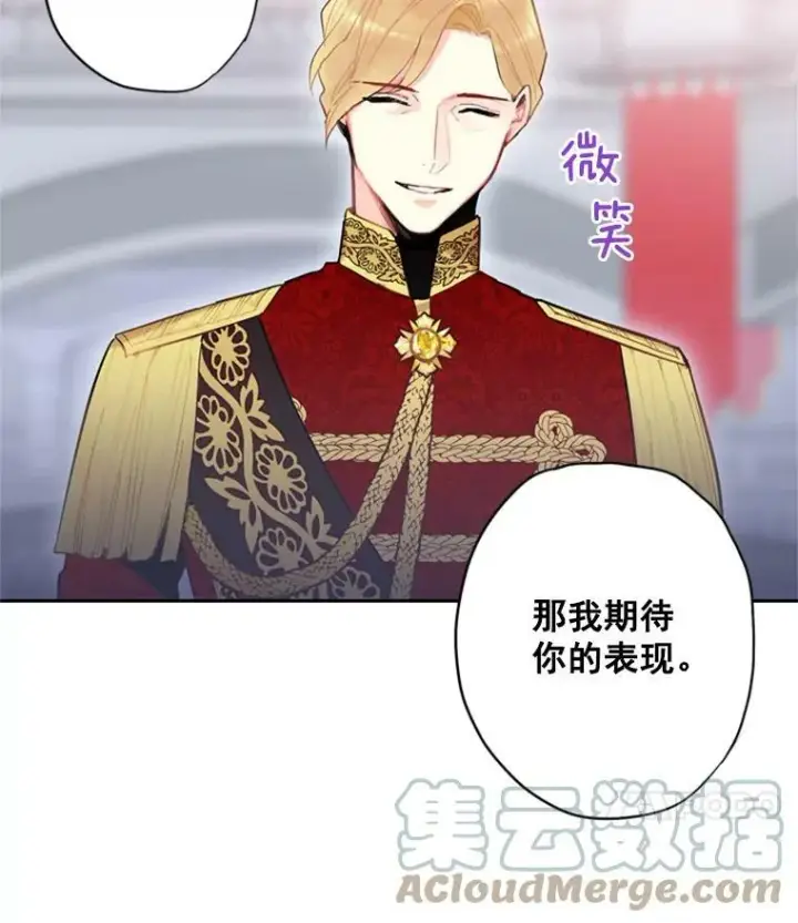 漫画《恶女保命计划》38.保持距离第70张图