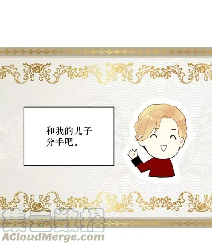 漫画《恶女保命计划》38.保持距离第73张图