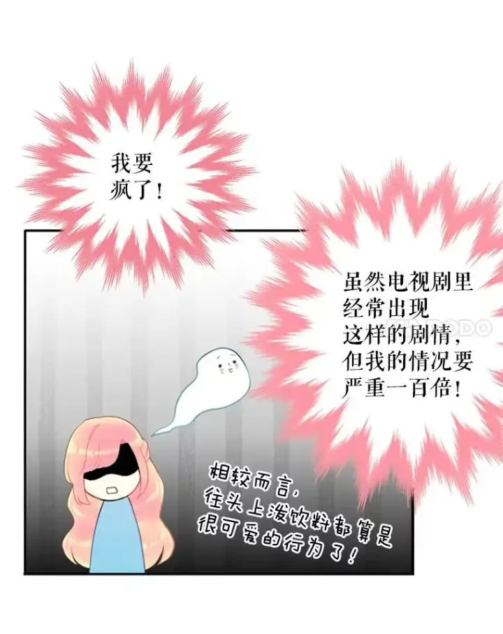 漫画《恶女保命计划》38.保持距离第74张图