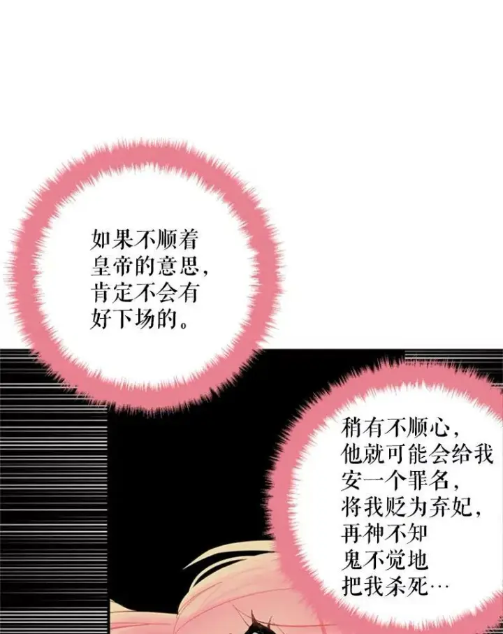 漫画《恶女保命计划》38.保持距离第75张图